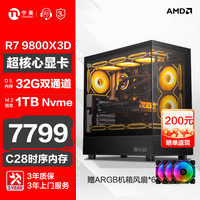 国家补贴：宁美 国度 电脑整机（R7-9800X3D、32G、1TB）