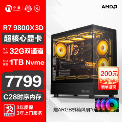 宁美 国度 电脑整机（R7-9800X3D、32G、1TB）