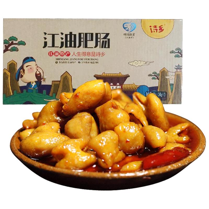 诗乡 江油肥肠