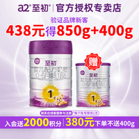 艾尔400g】a2至初1段奶粉850g新生婴儿配方奶粉新西兰