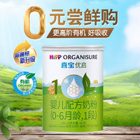  HiPP/喜宝 欧洲 幼儿配方奶粉