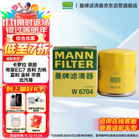 曼牌滤清器 曼牌 W68/1 机油滤清器滤芯