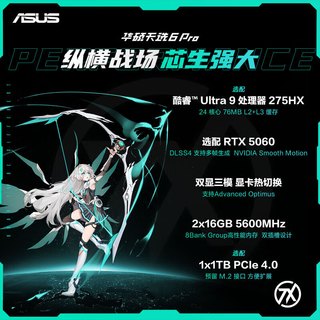  ASUS/华硕 天选6 Pro 2.5K高清屏 游戏本笔记本电脑  2560*1600 U9-275HX RTX 5060 165Hz 32GB 1TB 青