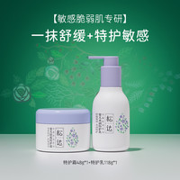 松达婴儿亚麻籽油水润舒缓特护乳宝宝敏感肌润肤乳全身儿童保湿
