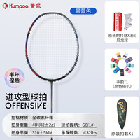 薰风（KUMPOO）羽毛球拍魔王全碳素4U比赛训练耐打减震进攻型单拍熏风 黑