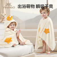 YeeHoO KIDS 英氏新生婴儿浴巾儿童宝宝大浴袍超软带帽包被斗篷珊瑚绒裹巾