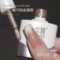  gaoy/戈雅 爆闪 美甲胶  GY676「金色」