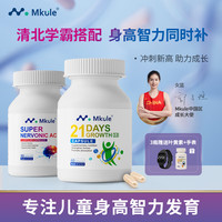 Mkule麦高乐胶囊赖氨酸成长丸y氨基丁酸青少年11-17儿童钙片6-13岁 单瓶长高胶囊+单瓶学习胶囊