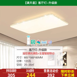 雷士 NVC 照明吸顶灯智控大灯简影组合
