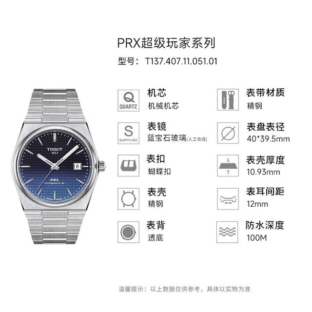 TISSOT 天梭 PRX玩家系列 男士机械表 T137.407.11.051.01 40mm