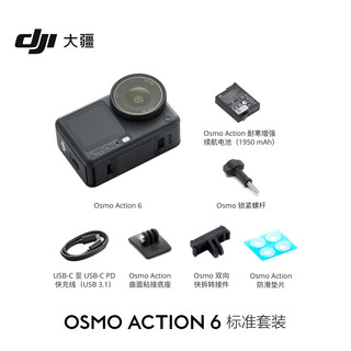 大疆 Osmo Action 6 可变光圈 运动相机