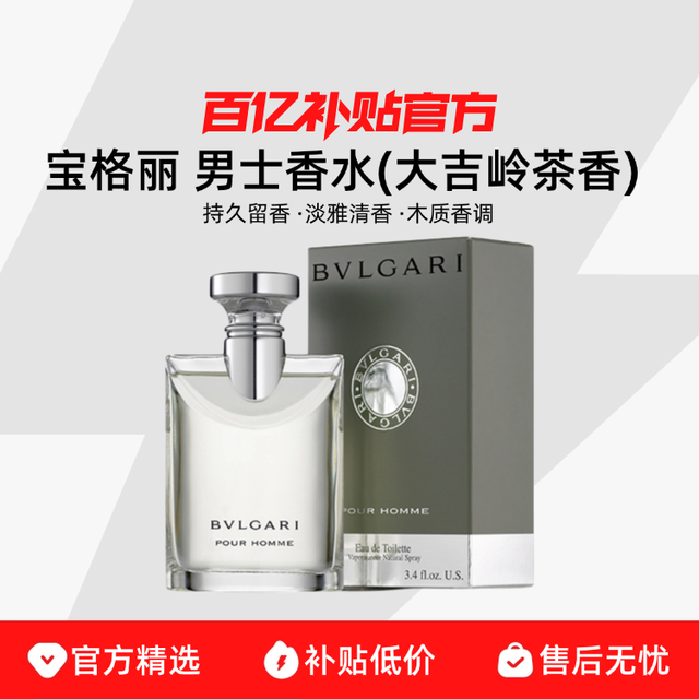 BVLGARI 宝格丽 男士淡香水(大吉岭茶香) 持久留香