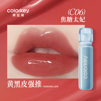 colorkey/珂拉琪 不易沾唇 水光唇釉 C06焦糖太妃