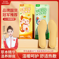 米卡博 艾草生姜自发热鞋垫 增强型 5双装