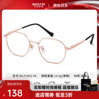 winsee 万新 防蓝光非球面镜片 1.67折射率 +钛金属框任选