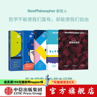 《新哲人》 全5册套装