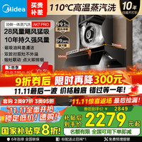 美的 CXW-140-AK7 PRO 欧式吸油烟机