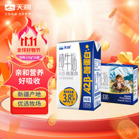 天润 A2β酪蛋白纯牛奶125g*16盒