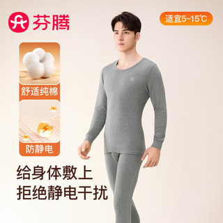 FENTENG/芬腾 纯棉 防静电 保暖内衣 麻灰 XL