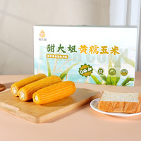 甜大姐 有机0添加黄糯玉米 200g*8根 真空包装