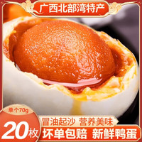 北海老渔村 颗颗爆油 蟹香 海鸭蛋 70g*20枚 大蛋