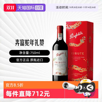 Penfolds 奔富 礼赞系列 蛇年限量款 14.5度 干红葡萄酒 750ml 礼盒装（自营）