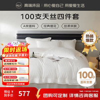 OBXO 源生活 天丝提花四件套 100%莱赛尔A类抗菌床上用品1.5米床 100S天丝四件套-月光白