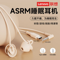 联想 Lenovo Type-C有线耳机睡觉助眠入耳式3.5mm接口高清通话降噪舒适麦克风