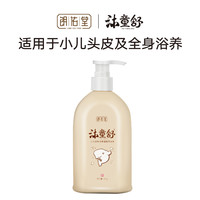 朗佑堂 沐童舒 宝宝中药沐浴露洗发水 弱酸温和 修复屏障减少复发