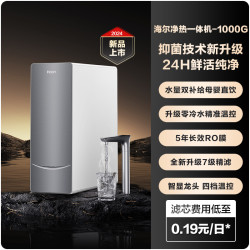 海尔 Haier HKC1560-R961D2HU1 热净一体机 秘境银1000G 升级款
