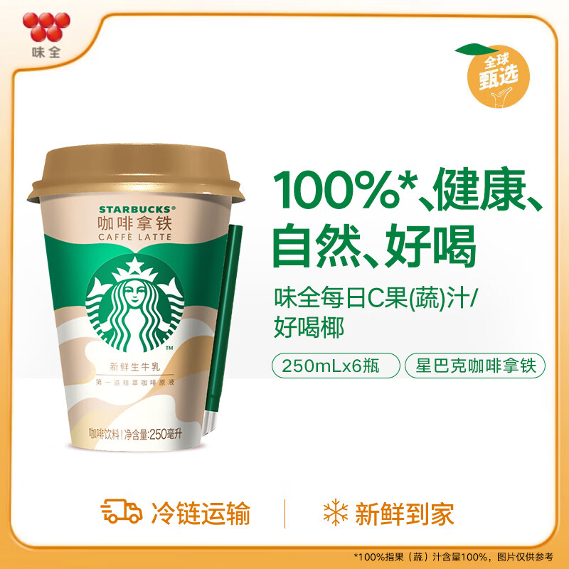 味全星巴克星怡杯拿铁即饮咖啡 冷藏咖啡 咖啡拿铁250ml*6