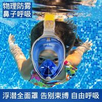 浮潜三宝干式潜水潜水镜防雾全脸面罩鼻子呼吸成人小孩游泳装备