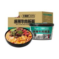 白象牛肉板面 桶装泡面桶面方便面 速食非油炸泡面宽面皮牛肉板面整箱 麻辣牛肉板面*6桶+卤鸡蛋2枚