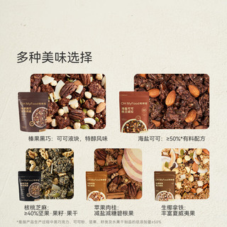 OH MyFood格兰诺拉榛果黑巧克力可可烘焙燕麦片坚果代餐即食早晚餐ohmyfood 榛果黑巧400g*3袋（赠高纤脆*3）