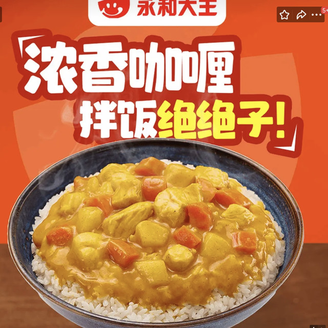 今日必买：永和大王 咖喱鸡块饭