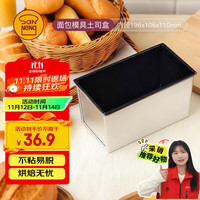 三能 SANNENG 三能 SN2052 不粘土司面包模具 450g