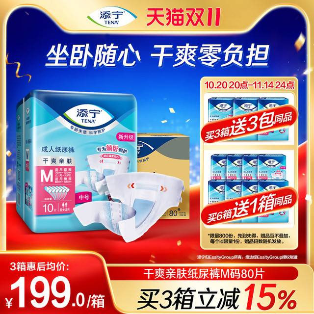 添宁 成人纸尿裤 80片 M/L码