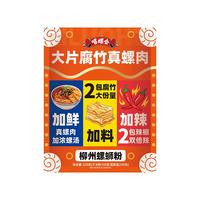 嘻螺会大腐竹真螺肉330g*3袋柳州酸辣粉夜宵方便速食米线好欢螺蛳粉