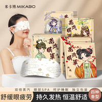 米卡博 薰衣草蒸汽眼罩 50片袋装