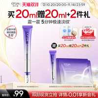 OSM 欧诗漫 SM 欧诗漫 御纹眼霜电动按摩头保湿提拉紧致淡化细纹抗皱熬夜护肤品女