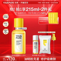 羽素 YOU&PURE 闭口水糙皮爽肤水控油保湿精华水去粉刺精萃水收缩毛孔湿敷水 200ml