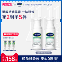 Cetaphil 丝塔芙 超修精华霜舒缓修护敏感肌屏障轻盈补水保湿面霜