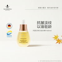 天露芬 TAUTROPFEN 赋活面部护理油