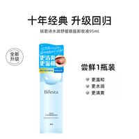Bifesta 缤若诗 眼唇卸妆液