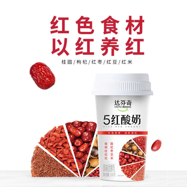 达芬奇 Davinci 红枣红米红豆枸杞桂圆五红谷物酸奶180g*3杯低温酸牛奶生鲜发酵乳