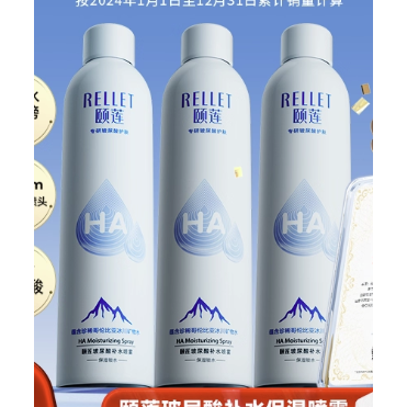 Rellet 颐莲 玻尿酸补水喷雾 300ml*3瓶