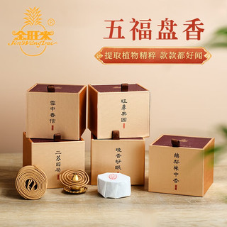 金旺来盘香鹅梨帐中香二苏旧局晚香好眠雪中春信旺来果园檀香沉香 鹅梨帐中香/1.5小时/48片
