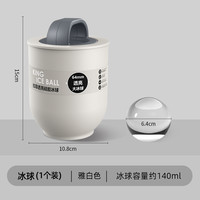 安扣冰球模具威士忌圆形家用制冰食品级硅胶大球形冻冰块磨具 雅白色 单个装