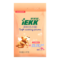 家家宜蝴蝶兰香柔软洗衣粉家庭实惠装 手洗机洗低泡易漂持久留香 柔软洗衣粉2.6kg