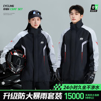 摩托车骑行雨衣套装男款全身防暴雨成人外穿分体式外卖骑手骑行服